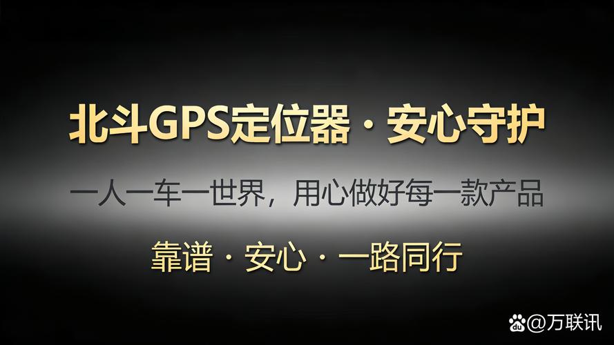 基于北斗+gps双模卫星定位技术与4g全网通通信网络的车载智能定位设备
